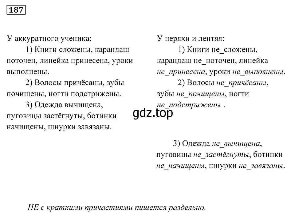 Решение 2. номер 187 (страница 72) гдз по русскому языку 7 класс Пименова, Еремеева, учебник