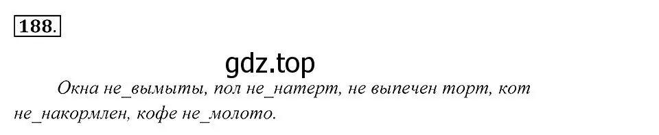 Решение 2. номер 188 (страница 72) гдз по русскому языку 7 класс Пименова, Еремеева, учебник