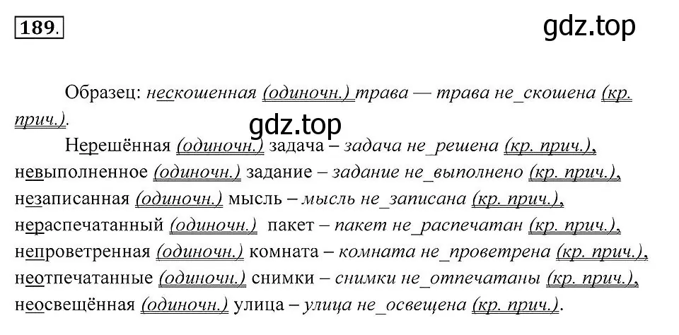 Решение 2. номер 189 (страница 72) гдз по русскому языку 7 класс Пименова, Еремеева, учебник