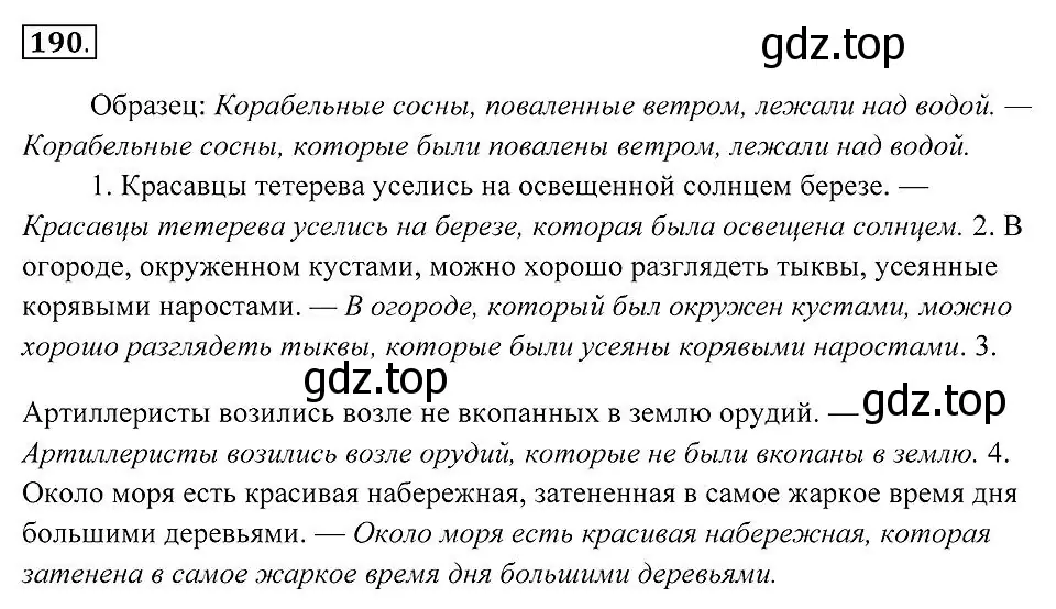 Решение 2. номер 190 (страница 72) гдз по русскому языку 7 класс Пименова, Еремеева, учебник