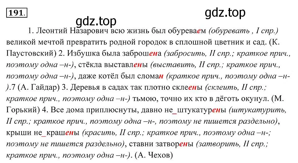 Решение 2. номер 191 (страница 73) гдз по русскому языку 7 класс Пименова, Еремеева, учебник