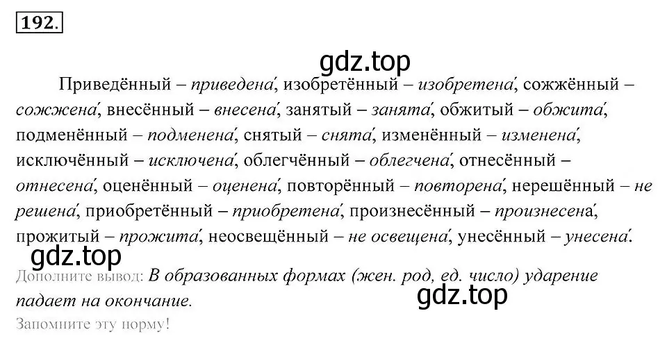 Решение 2. номер 192 (страница 73) гдз по русскому языку 7 класс Пименова, Еремеева, учебник