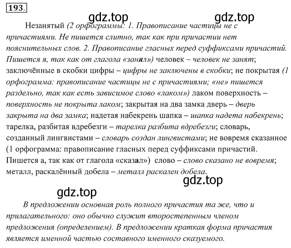 Решение 2. номер 193 (страница 73) гдз по русскому языку 7 класс Пименова, Еремеева, учебник