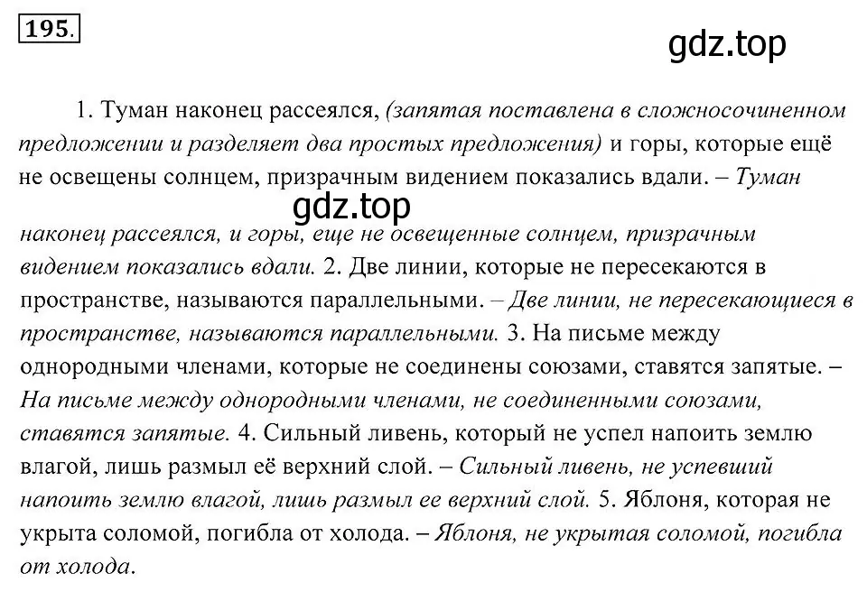 Решение 2. номер 195 (страница 74) гдз по русскому языку 7 класс Пименова, Еремеева, учебник