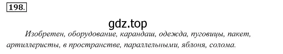 Решение 2. номер 198 (страница 74) гдз по русскому языку 7 класс Пименова, Еремеева, учебник