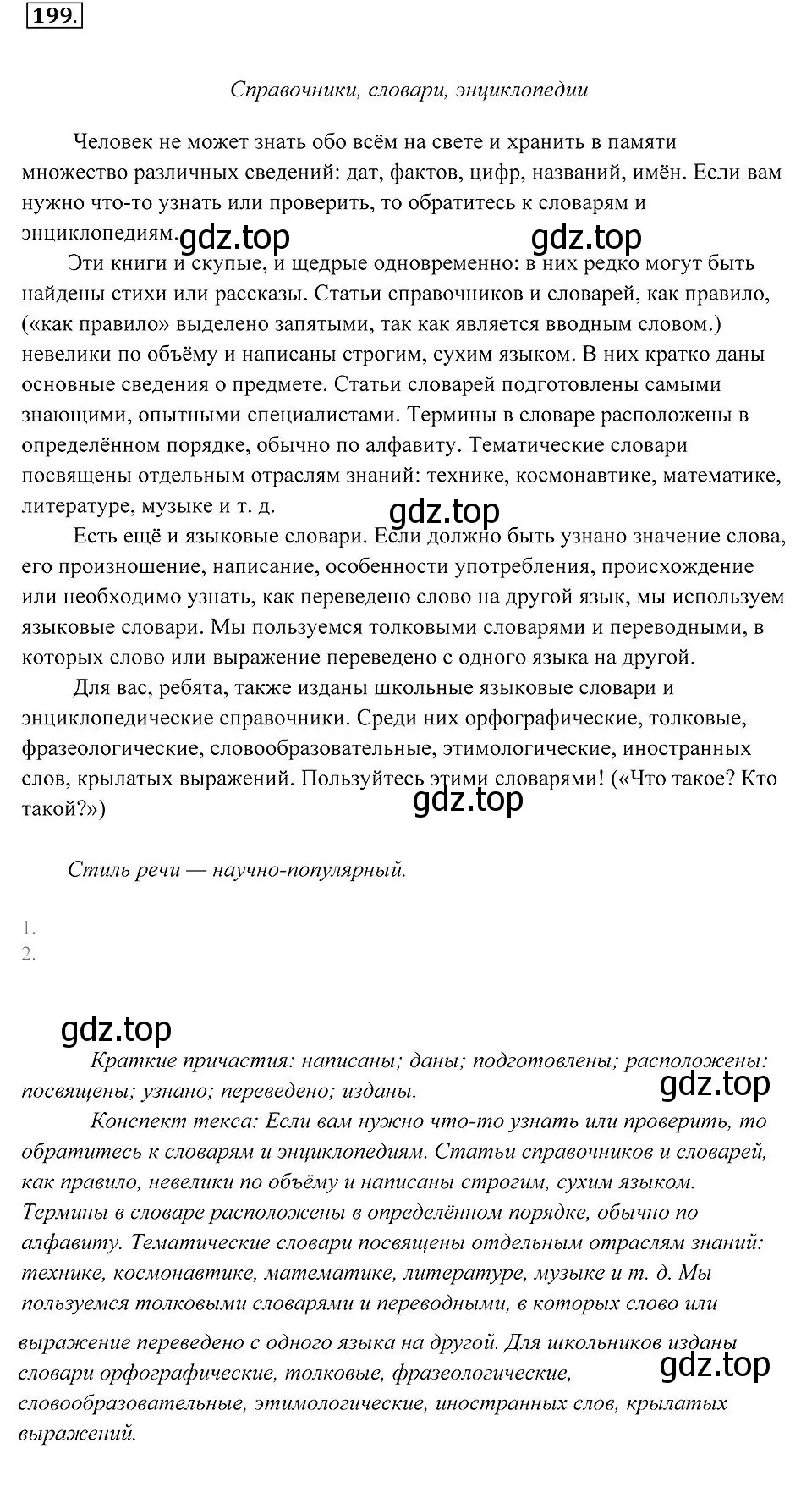 Решение 2. номер 199 (страница 75) гдз по русскому языку 7 класс Пименова, Еремеева, учебник