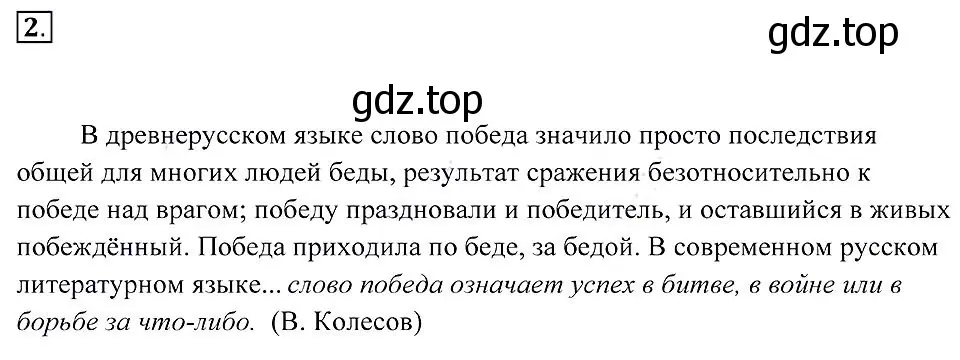 Решение 2. номер 2 (страница 5) гдз по русскому языку 7 класс Пименова, Еремеева, учебник