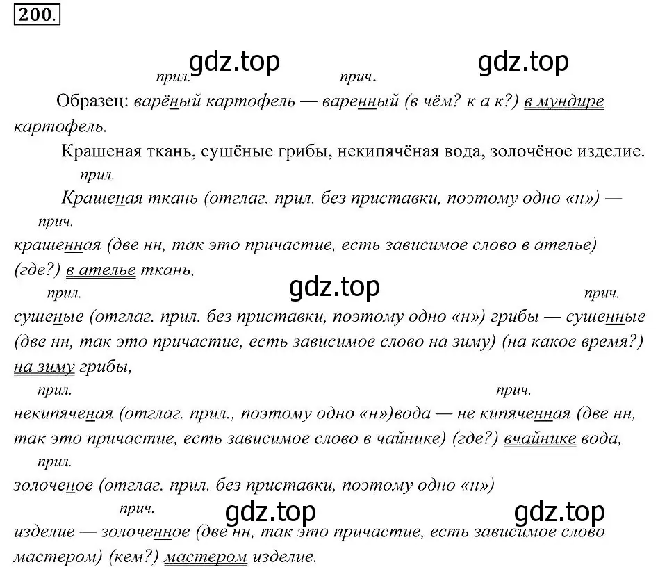 Решение 2. номер 200 (страница 76) гдз по русскому языку 7 класс Пименова, Еремеева, учебник