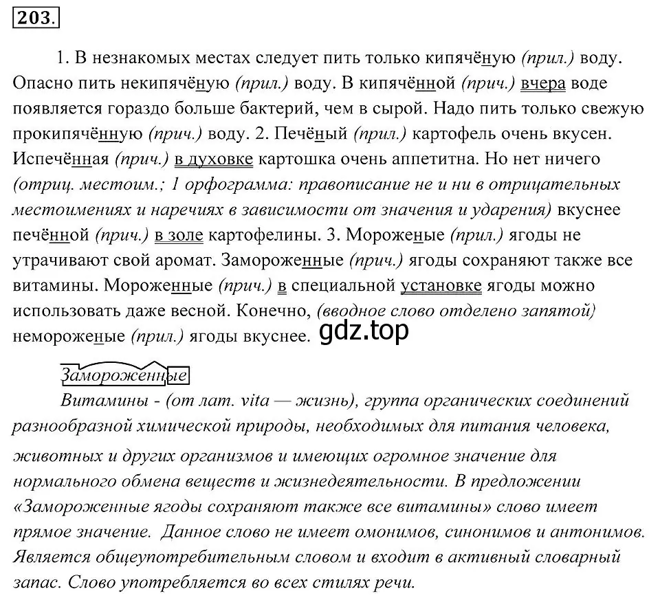 Решение 2. номер 203 (страница 77) гдз по русскому языку 7 класс Пименова, Еремеева, учебник