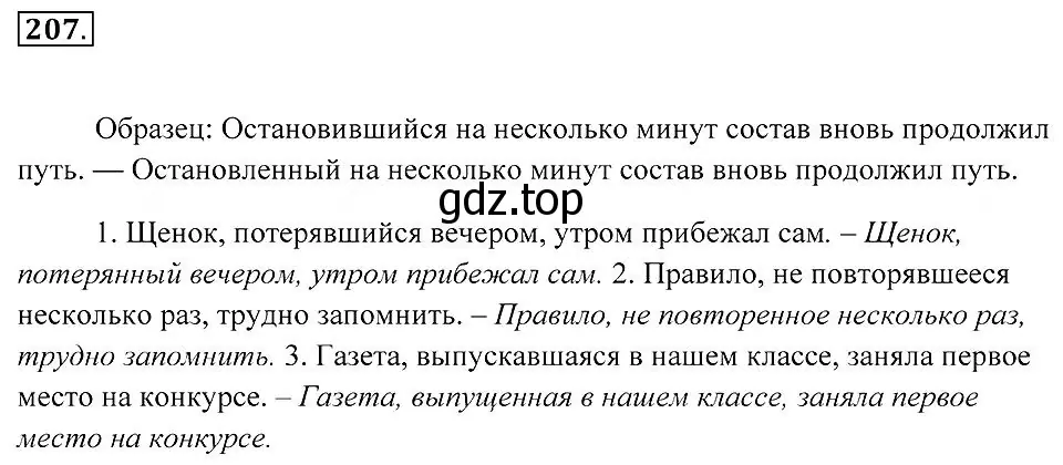 Решение 2. номер 207 (страница 78) гдз по русскому языку 7 класс Пименова, Еремеева, учебник