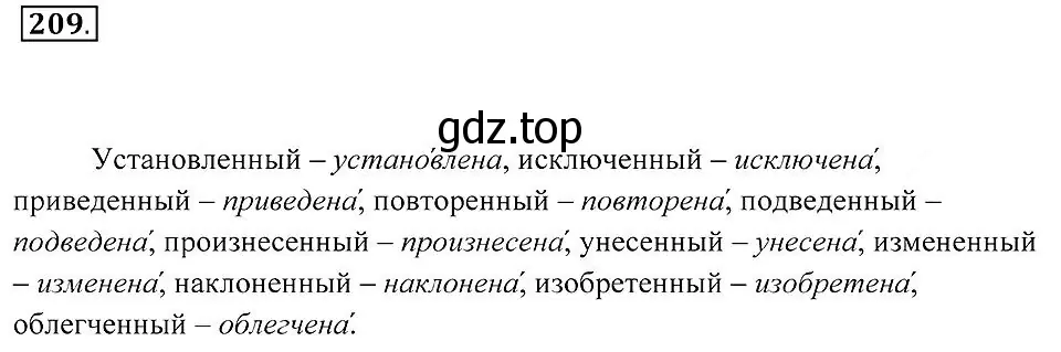 Решение 2. номер 209 (страница 79) гдз по русскому языку 7 класс Пименова, Еремеева, учебник