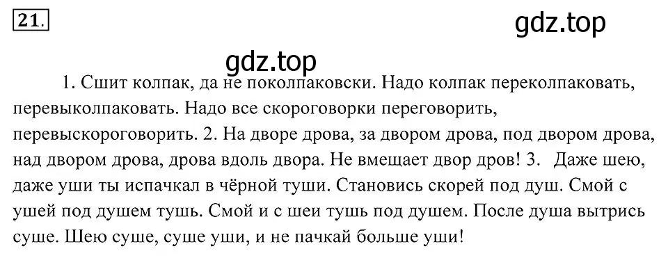 Решение 2. номер 21 (страница 13) гдз по русскому языку 7 класс Пименова, Еремеева, учебник