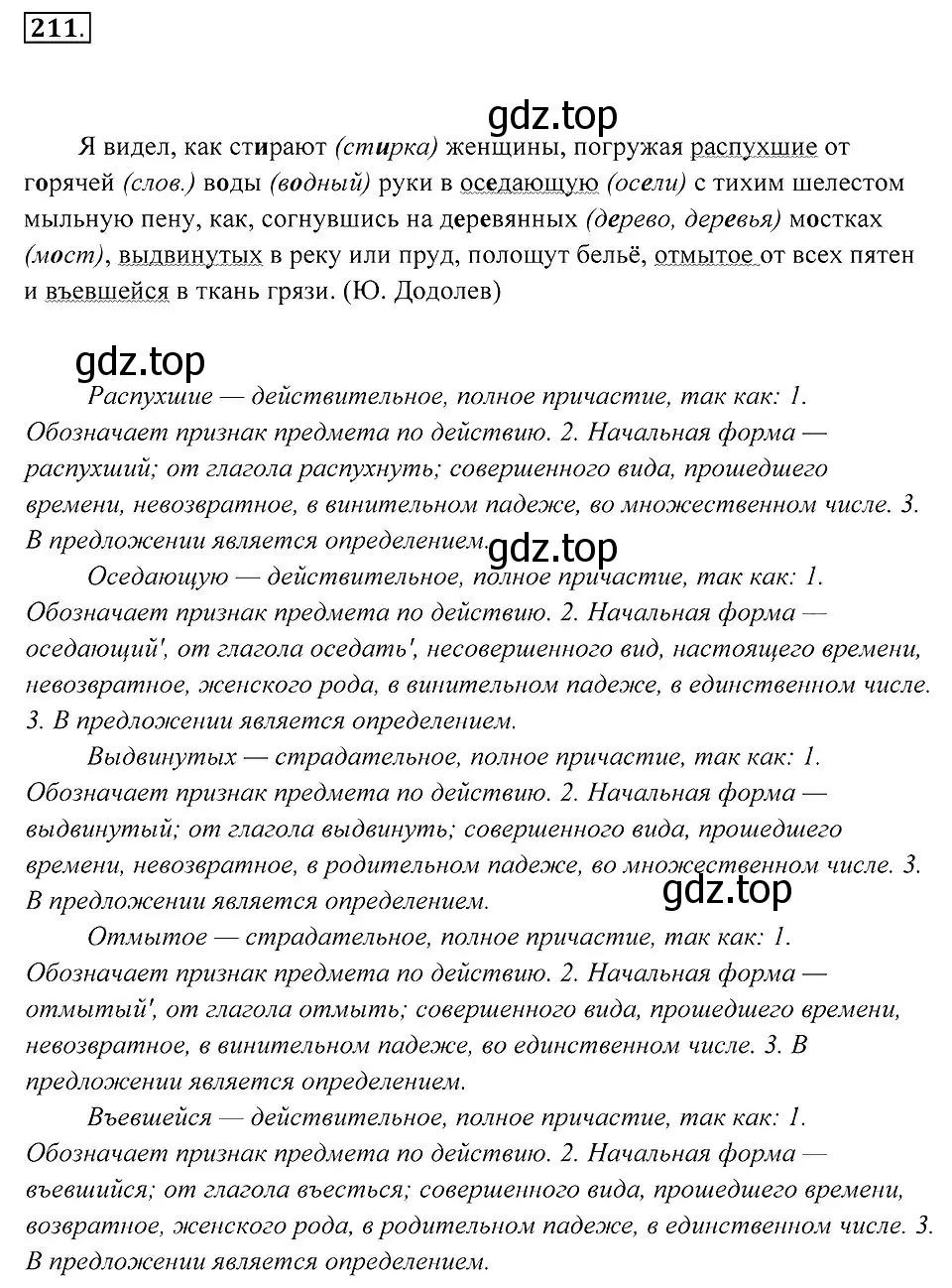 Решение 2. номер 211 (страница 80) гдз по русскому языку 7 класс Пименова, Еремеева, учебник