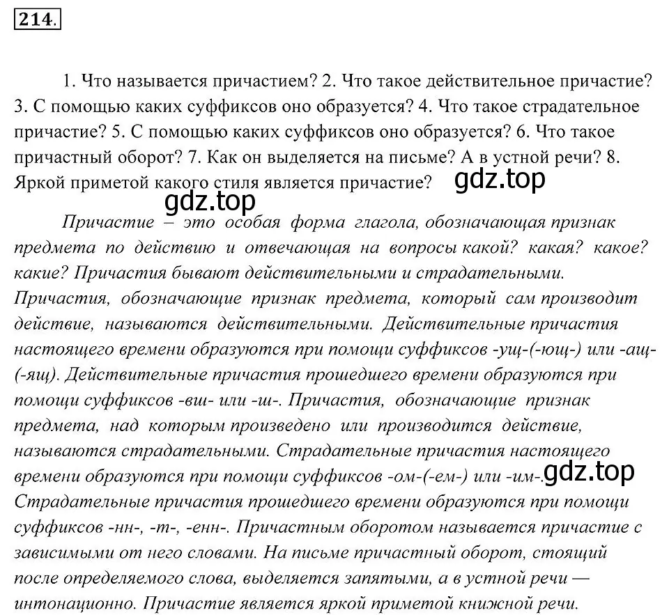 Решение 2. номер 214 (страница 80) гдз по русскому языку 7 класс Пименова, Еремеева, учебник