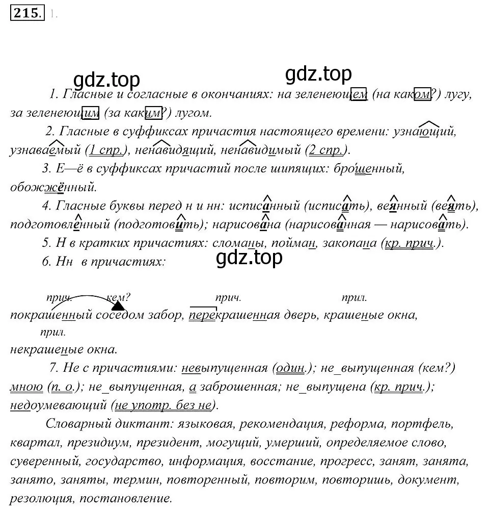 Решение 2. номер 215 (страница 81) гдз по русскому языку 7 класс Пименова, Еремеева, учебник