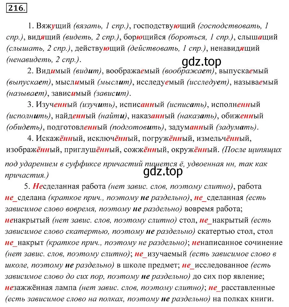 Решение 2. номер 216 (страница 81) гдз по русскому языку 7 класс Пименова, Еремеева, учебник