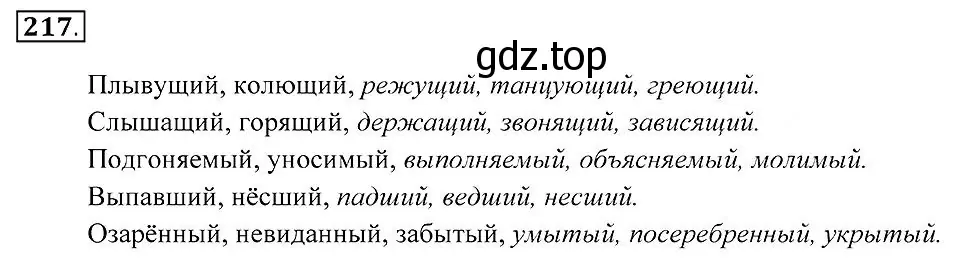 Решение 2. номер 217 (страница 81) гдз по русскому языку 7 класс Пименова, Еремеева, учебник