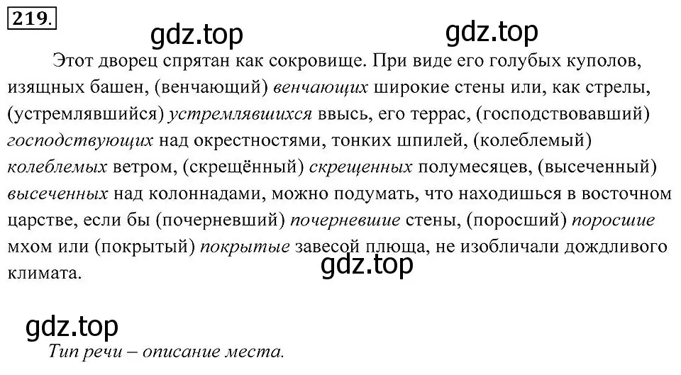 Решение 2. номер 219 (страница 82) гдз по русскому языку 7 класс Пименова, Еремеева, учебник