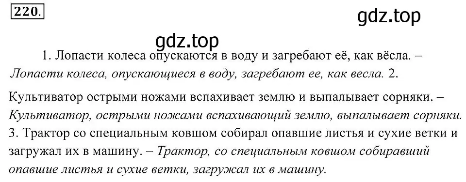 Решение 2. номер 220 (страница 83) гдз по русскому языку 7 класс Пименова, Еремеева, учебник