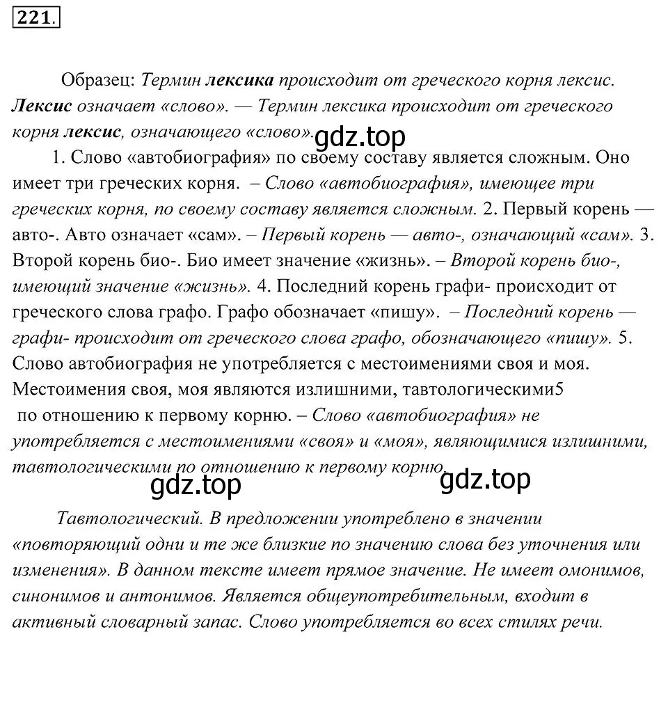 Решение 2. номер 221 (страница 83) гдз по русскому языку 7 класс Пименова, Еремеева, учебник