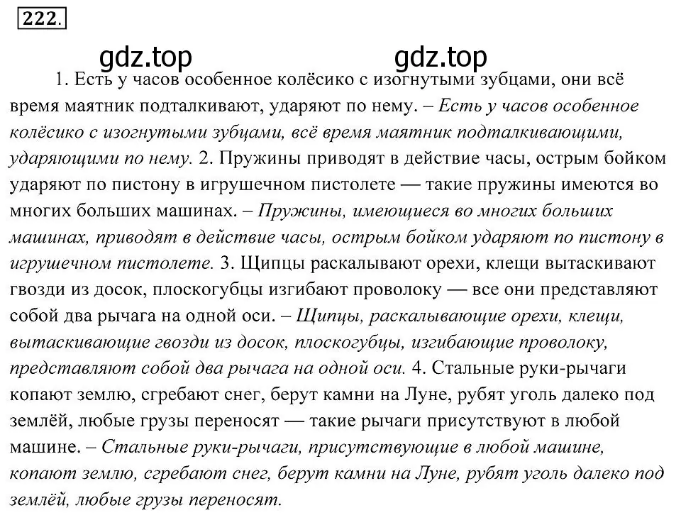 Решение 2. номер 222 (страница 83) гдз по русскому языку 7 класс Пименова, Еремеева, учебник