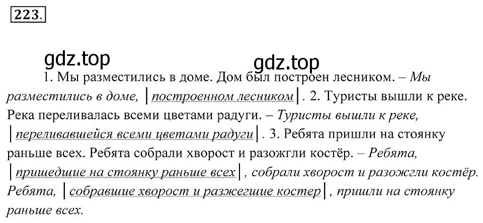 Решение 2. номер 223 (страница 84) гдз по русскому языку 7 класс Пименова, Еремеева, учебник