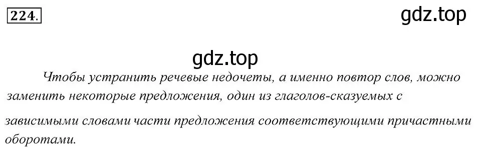 Решение 2. номер 224 (страница 84) гдз по русскому языку 7 класс Пименова, Еремеева, учебник