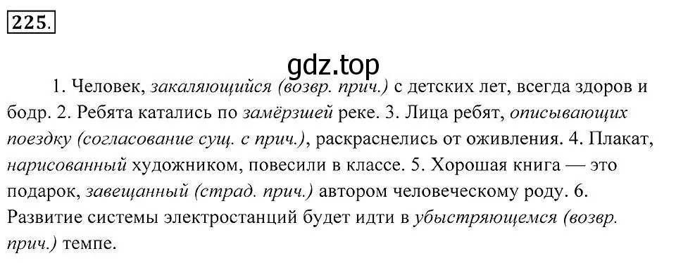 Решение 2. номер 225 (страница 84) гдз по русскому языку 7 класс Пименова, Еремеева, учебник