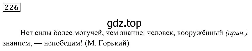 Решение 2. номер 226 (страница 84) гдз по русскому языку 7 класс Пименова, Еремеева, учебник