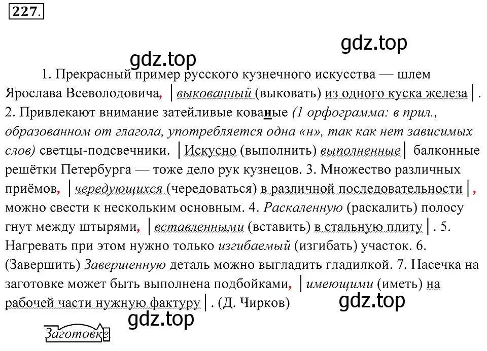 Решение 2. номер 227 (страница 84) гдз по русскому языку 7 класс Пименова, Еремеева, учебник