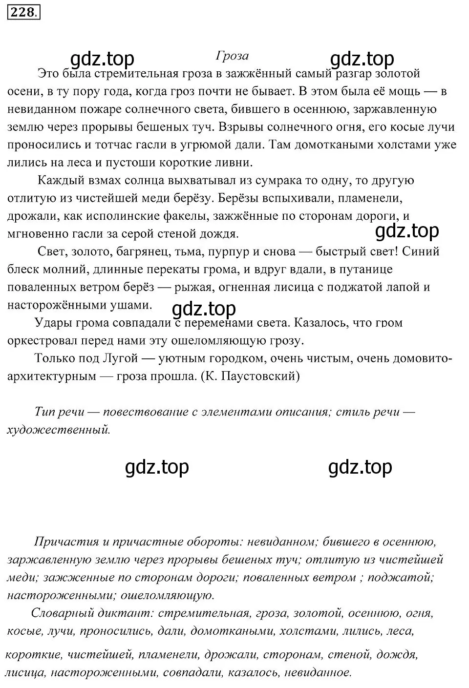 Решение 2. номер 228 (страница 85) гдз по русскому языку 7 класс Пименова, Еремеева, учебник