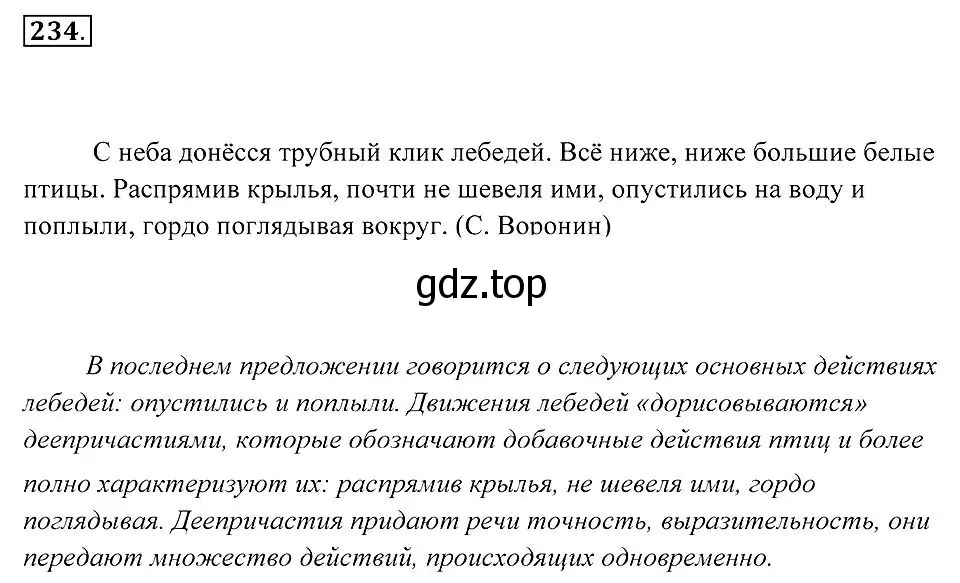 Решение 2. номер 234 (страница 90) гдз по русскому языку 7 класс Пименова, Еремеева, учебник