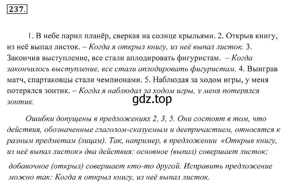 Решение 2. номер 237 (страница 90) гдз по русскому языку 7 класс Пименова, Еремеева, учебник