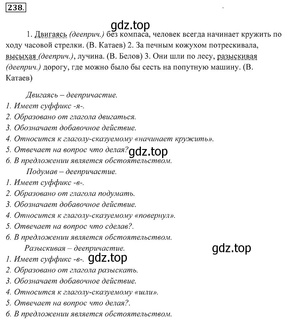 Решение 2. номер 238 (страница 91) гдз по русскому языку 7 класс Пименова, Еремеева, учебник