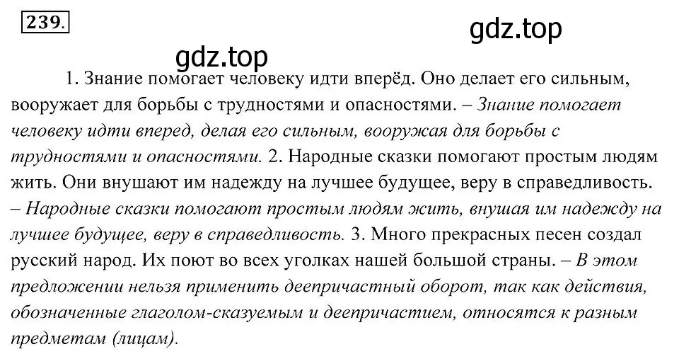 Решение 2. номер 239 (страница 91) гдз по русскому языку 7 класс Пименова, Еремеева, учебник