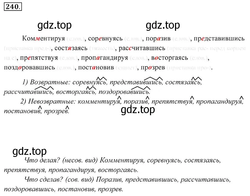 Решение 2. номер 240 (страница 92) гдз по русскому языку 7 класс Пименова, Еремеева, учебник