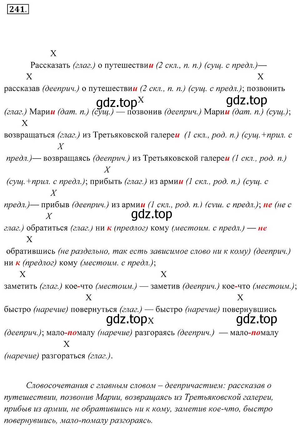 Решение 2. номер 241 (страница 92) гдз по русскому языку 7 класс Пименова, Еремеева, учебник