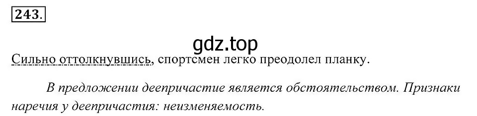 Решение 2. номер 243 (страница 93) гдз по русскому языку 7 класс Пименова, Еремеева, учебник