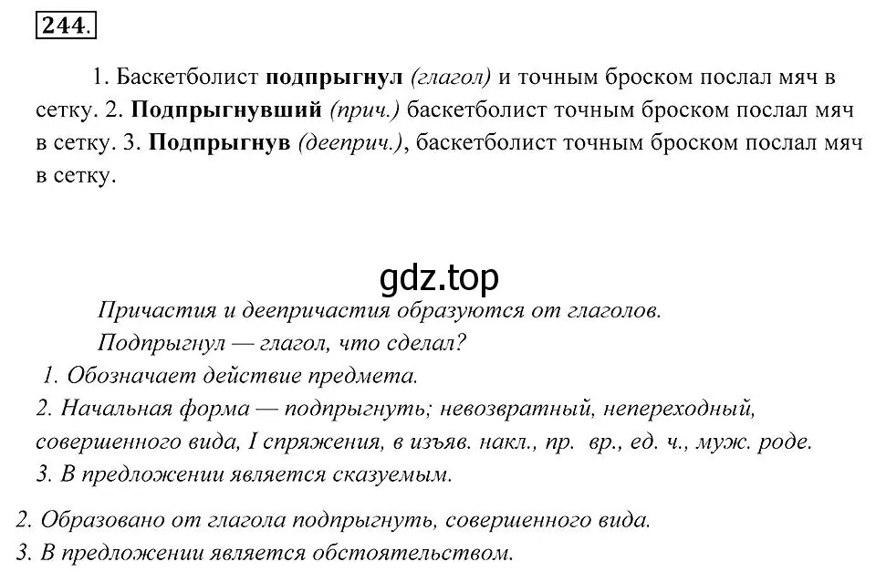 Решение 2. номер 244 (страница 93) гдз по русскому языку 7 класс Пименова, Еремеева, учебник