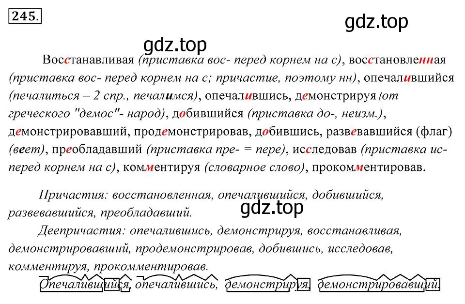 Решение 2. номер 245 (страница 93) гдз по русскому языку 7 класс Пименова, Еремеева, учебник