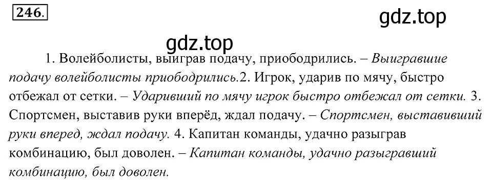 Решение 2. номер 246 (страница 94) гдз по русскому языку 7 класс Пименова, Еремеева, учебник