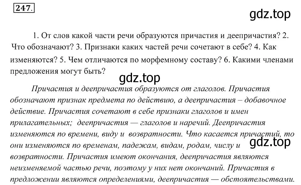 Решение 2. номер 247 (страница 94) гдз по русскому языку 7 класс Пименова, Еремеева, учебник