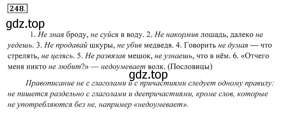 Решение 2. номер 248 (страница 94) гдз по русскому языку 7 класс Пименова, Еремеева, учебник