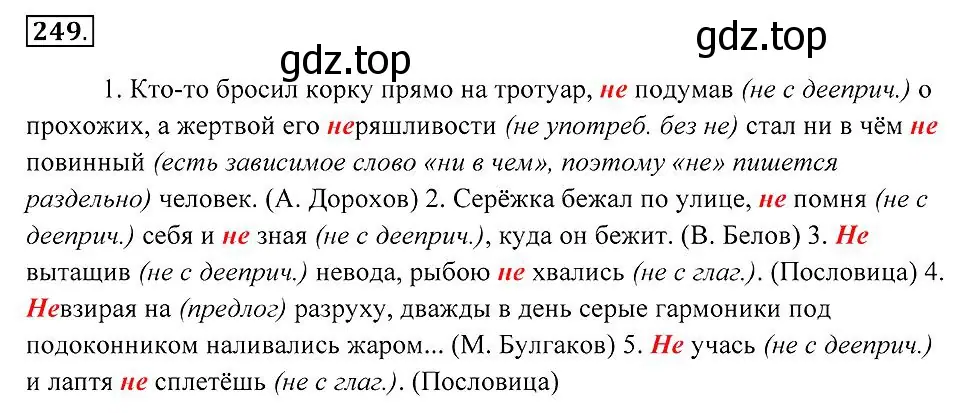 Решение 2. номер 249 (страница 95) гдз по русскому языку 7 класс Пименова, Еремеева, учебник