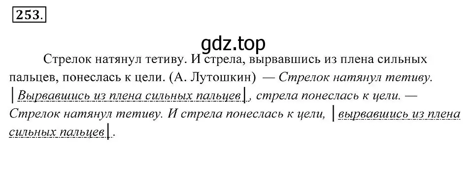 Решение 2. номер 253 (страница 96) гдз по русскому языку 7 класс Пименова, Еремеева, учебник