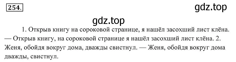 Решение 2. номер 254 (страница 96) гдз по русскому языку 7 класс Пименова, Еремеева, учебник