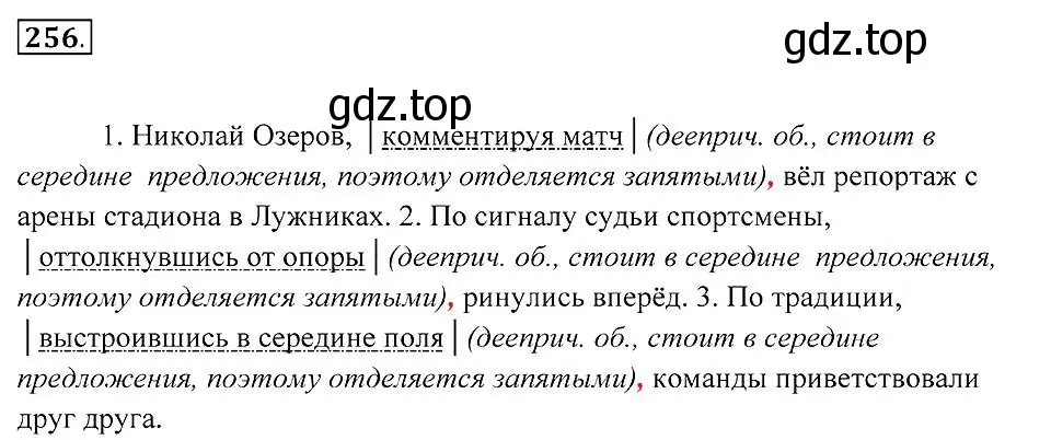 Решение 2. номер 256 (страница 97) гдз по русскому языку 7 класс Пименова, Еремеева, учебник