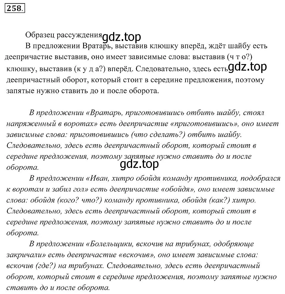 Решение 2. номер 258 (страница 98) гдз по русскому языку 7 класс Пименова, Еремеева, учебник