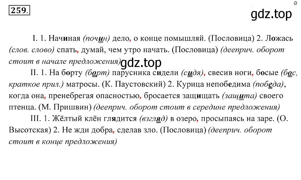 Решение 2. номер 259 (страница 98) гдз по русскому языку 7 класс Пименова, Еремеева, учебник