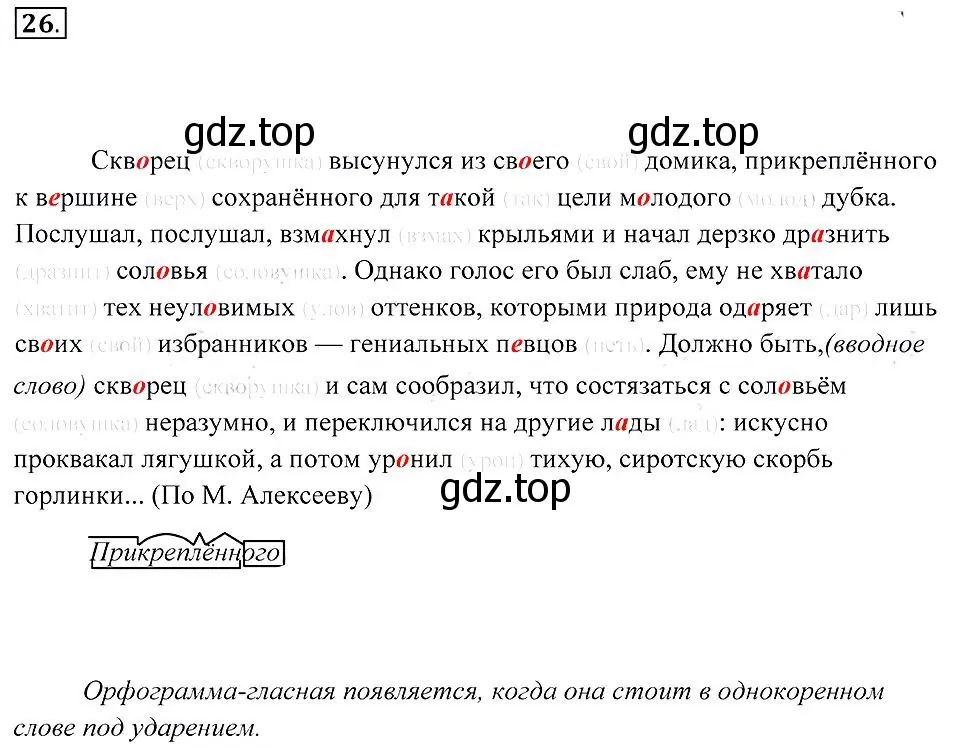 Решение 2. номер 26 (страница 15) гдз по русскому языку 7 класс Пименова, Еремеева, учебник